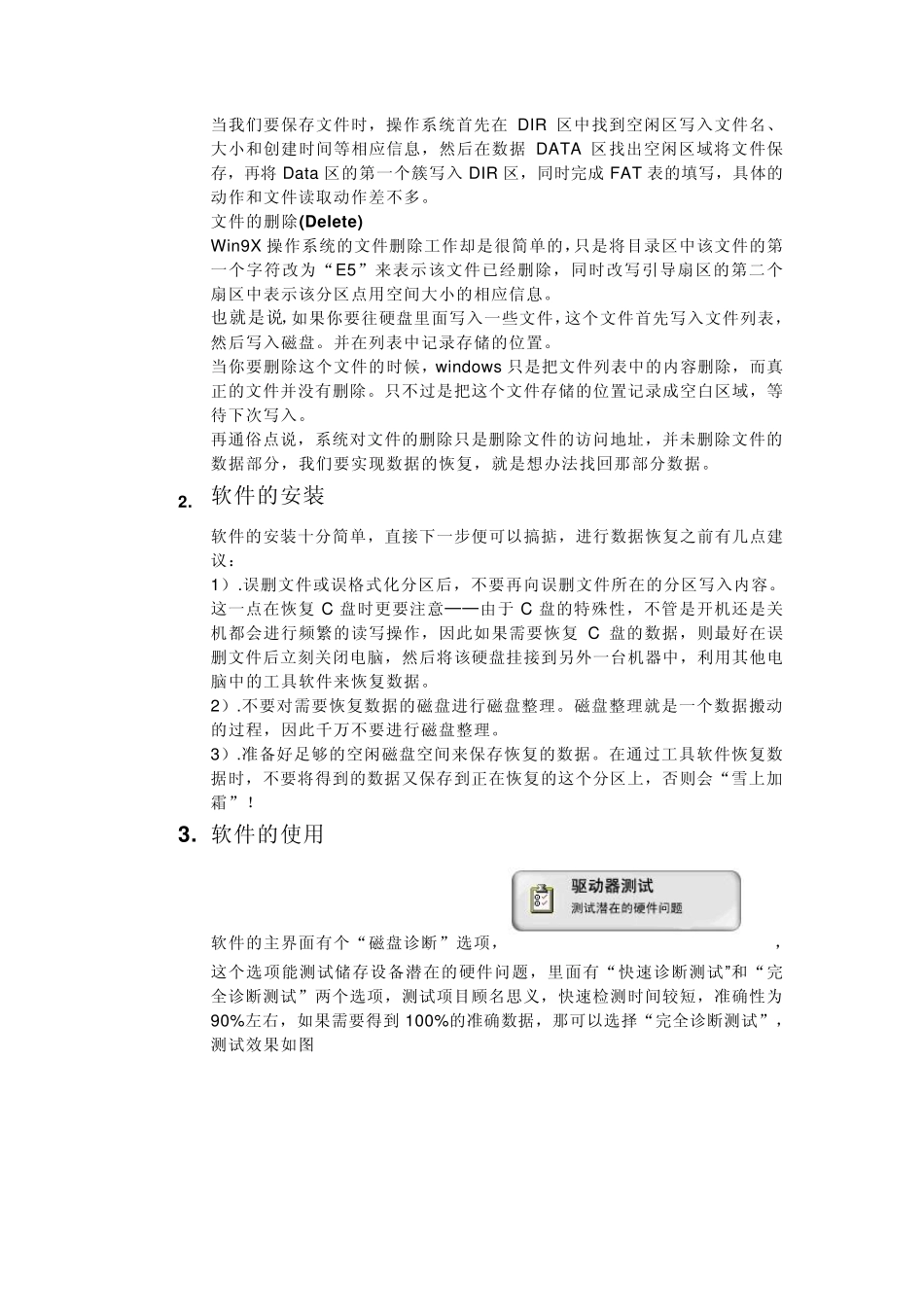EasyRecover数据恢复教程_第3页