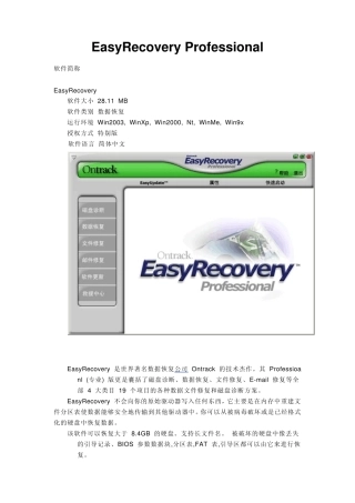 EasyRecover数据恢复教程