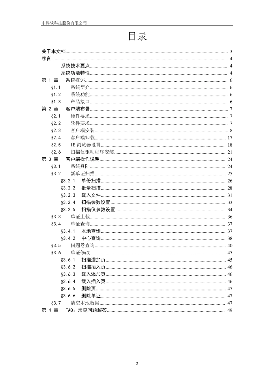 EasyScanV4.0影像系统客户端操作手册_第2页