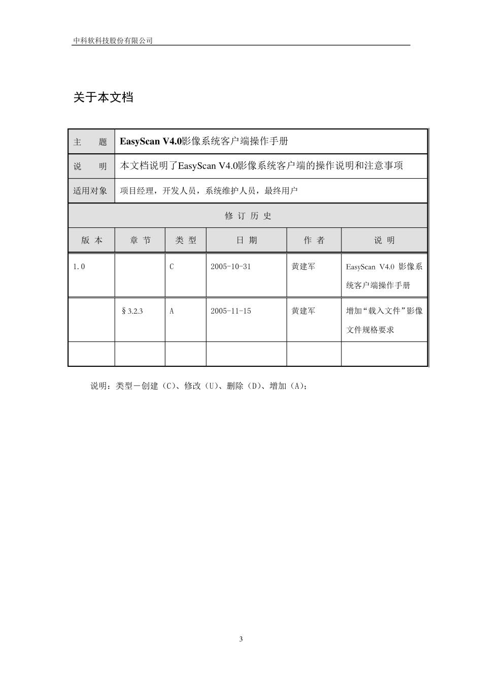 EasyScanV4.0影像系统客户端操作手册_第3页