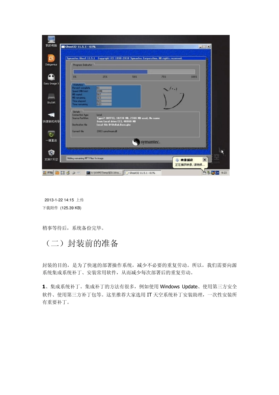 EasySysprep4统封装图文教程_第2页