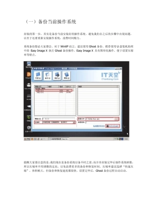 EasySysprep4统封装图文教程