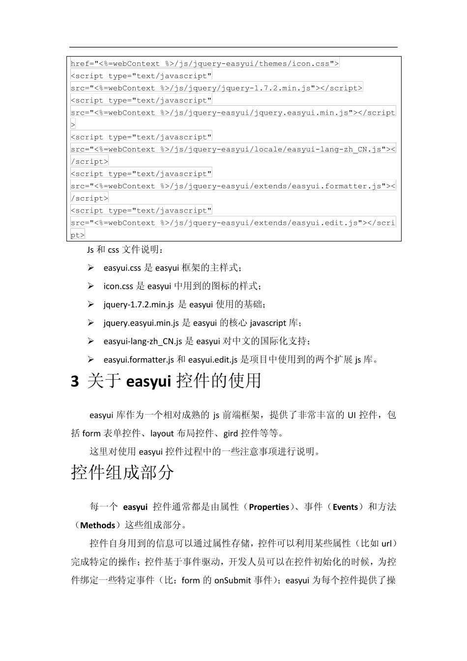 easyui使用总结_第3页