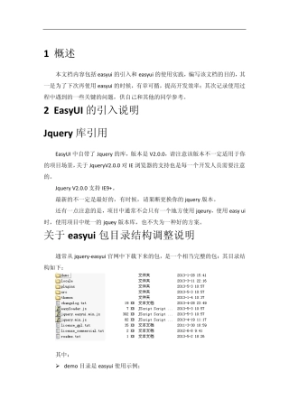 easyui使用总结