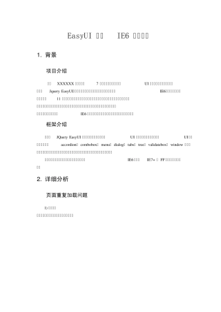 EasyUI兼容IE的方法