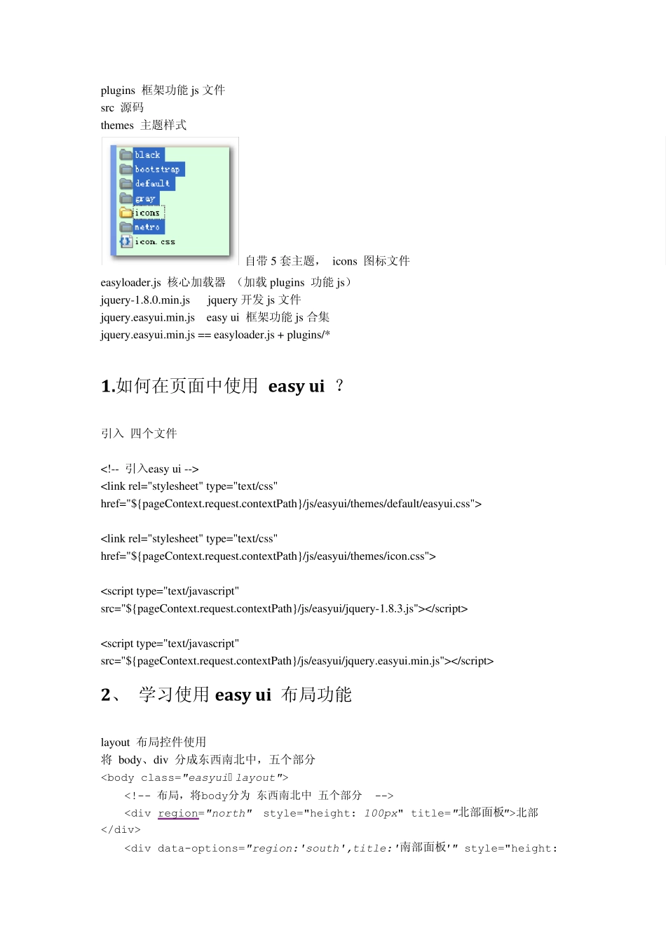 easyUI学习笔记_第2页