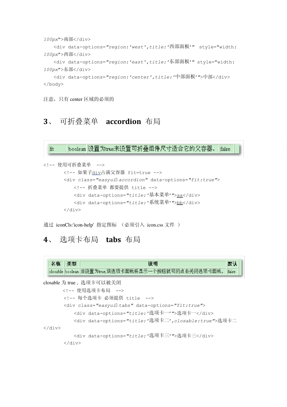 easyUI学习笔记_第3页