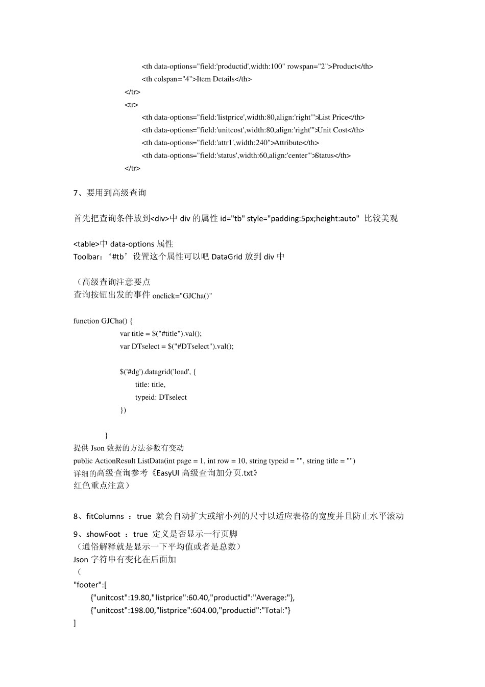 EasyUI总结(自动保存的)_第3页