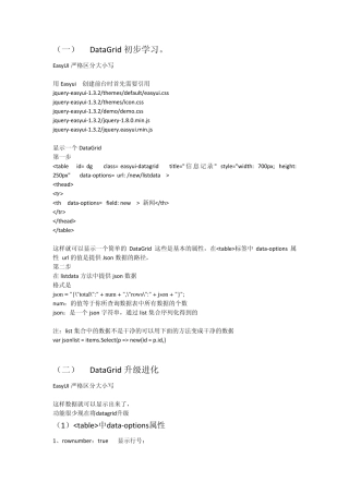 EasyUI总结(自动保存的)