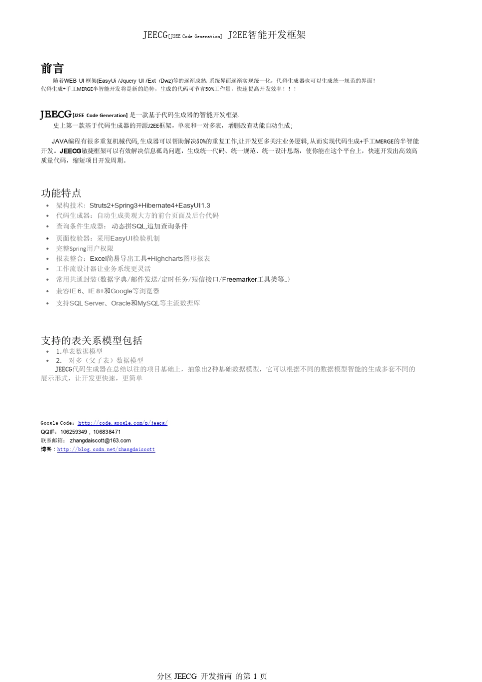 EasyUI高级使用jeecg指南_第1页