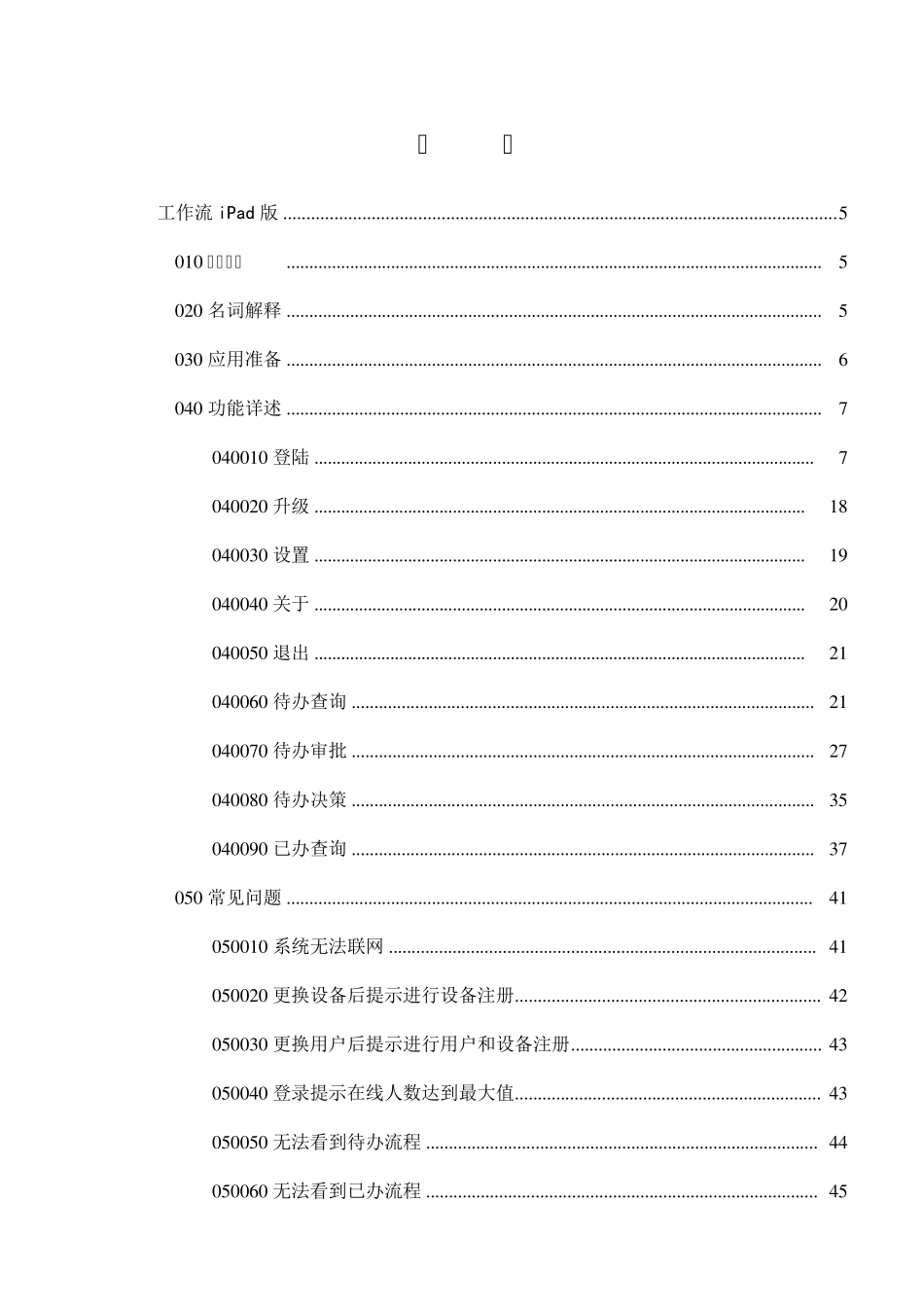 EAS_用户手册_3G移动应用_工作流(ipad)_第3页
