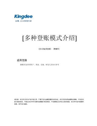 EAS出纳管理业务介绍多种登账模式介绍