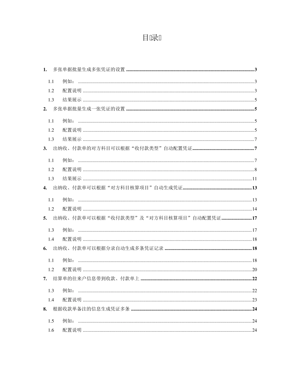 EAS出纳管理业务介绍收付款单生成凭证DAP设置技巧_第2页