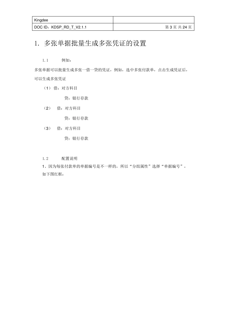 EAS出纳管理业务介绍收付款单生成凭证DAP设置技巧_第3页