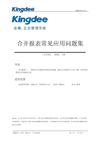 EAS应用问题集合并报表(2010)
