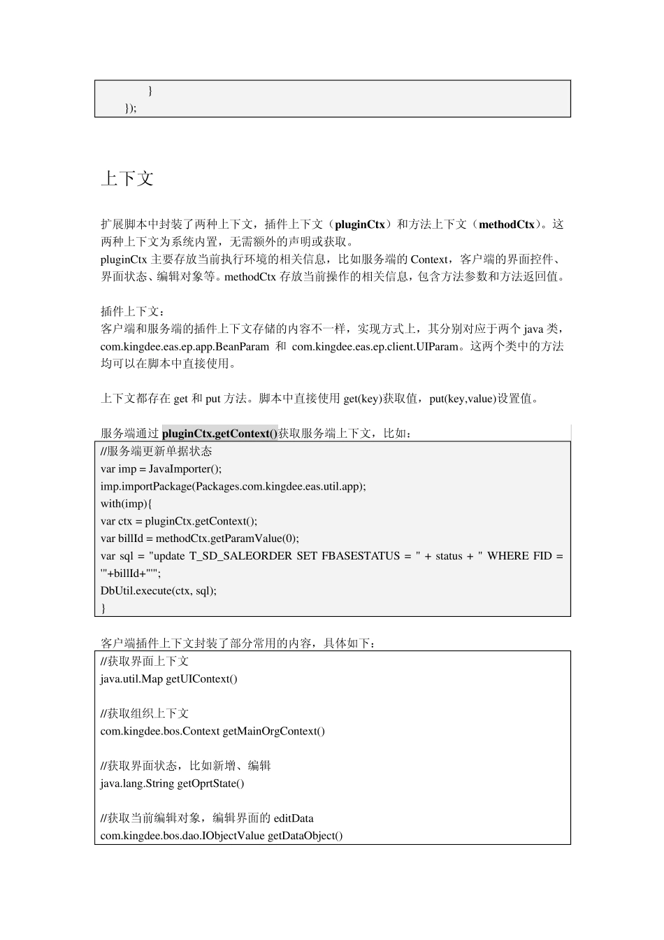 EAS扩展脚本编写指南_第2页