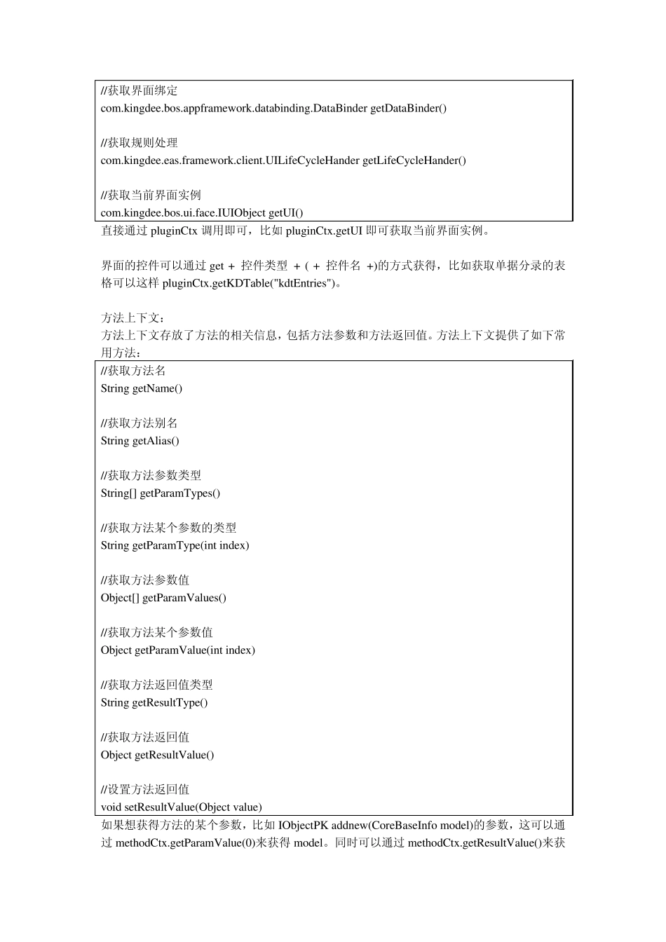 EAS扩展脚本编写指南_第3页