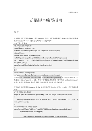 EAS扩展脚本编写指南