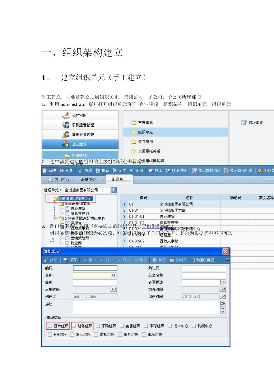 EAS操作手册企业建模及权限分配_第3页