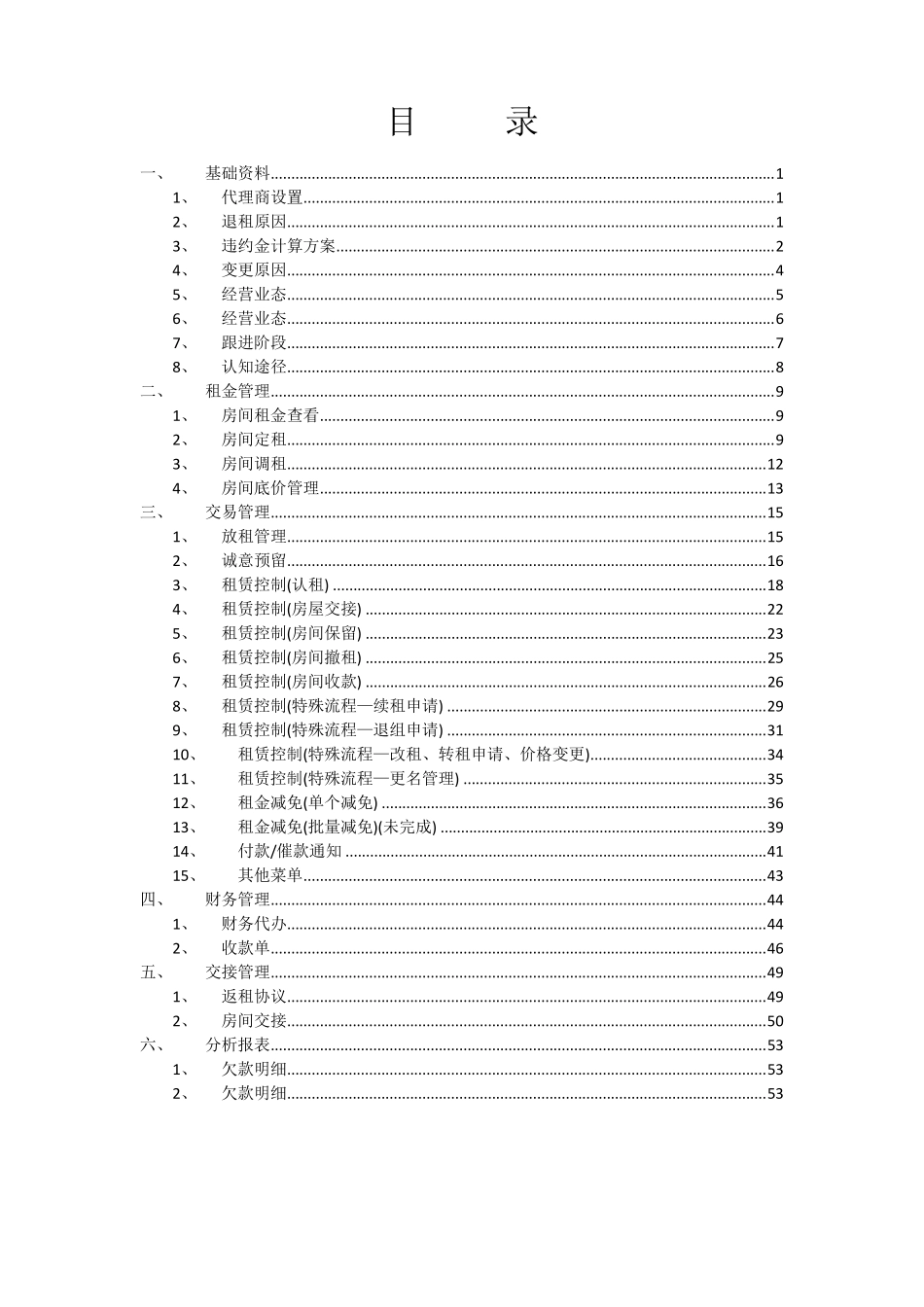 EAS操作手册操作(租赁)_第2页