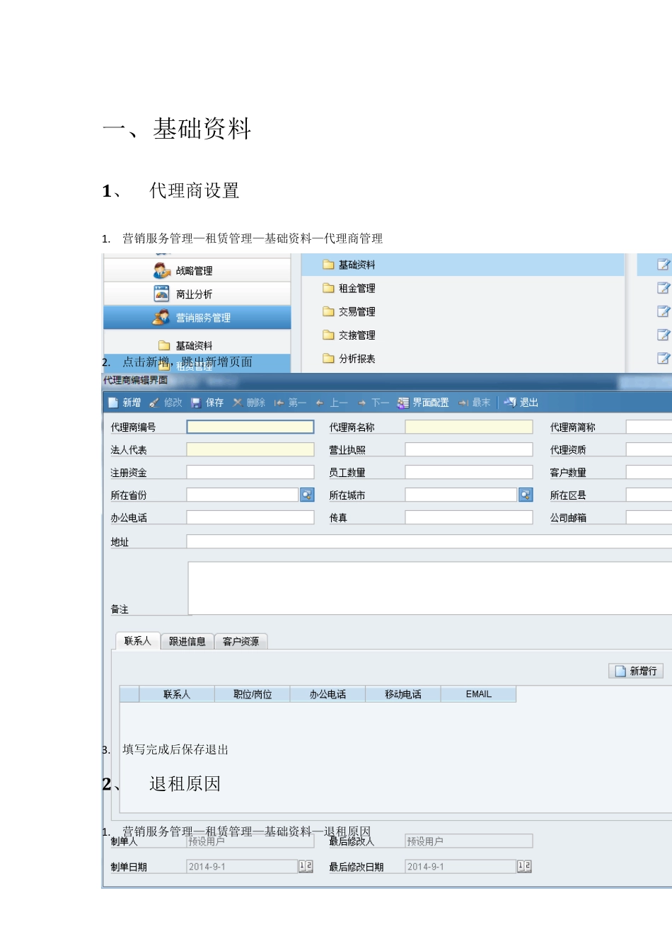 EAS操作手册操作(租赁)_第3页
