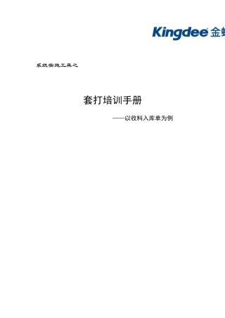 EAS系统操作手册_套打