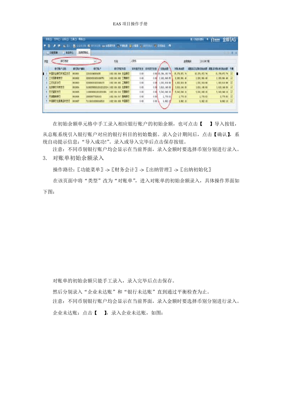 EAS系统标准操作手册出纳管理_第3页