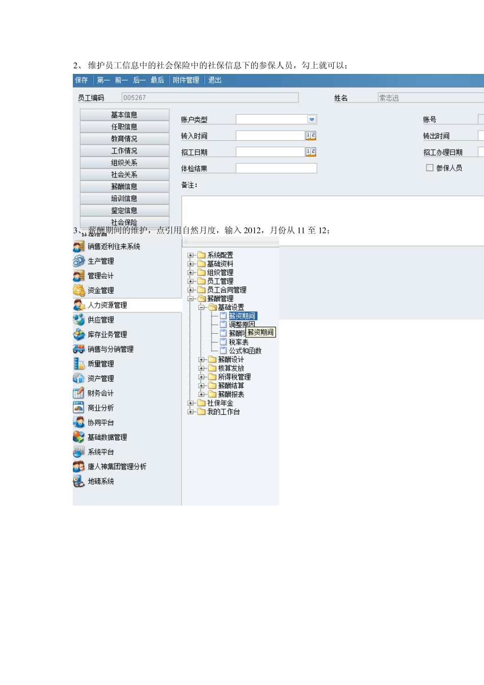 EAS薪酬培训_第2页