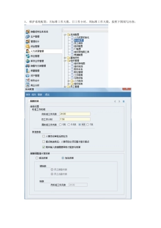 EAS薪酬培训