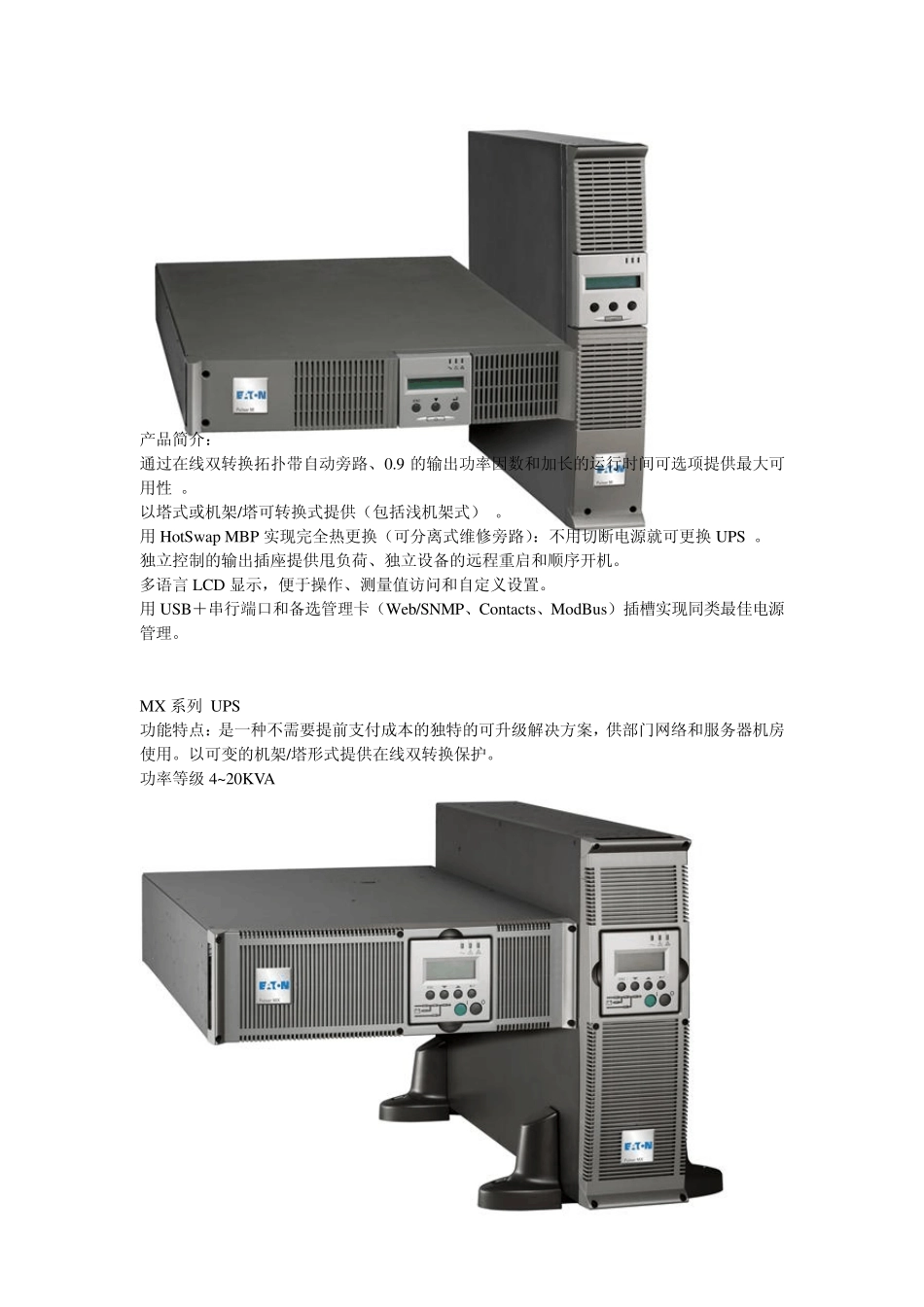 EATON产品介绍_第2页