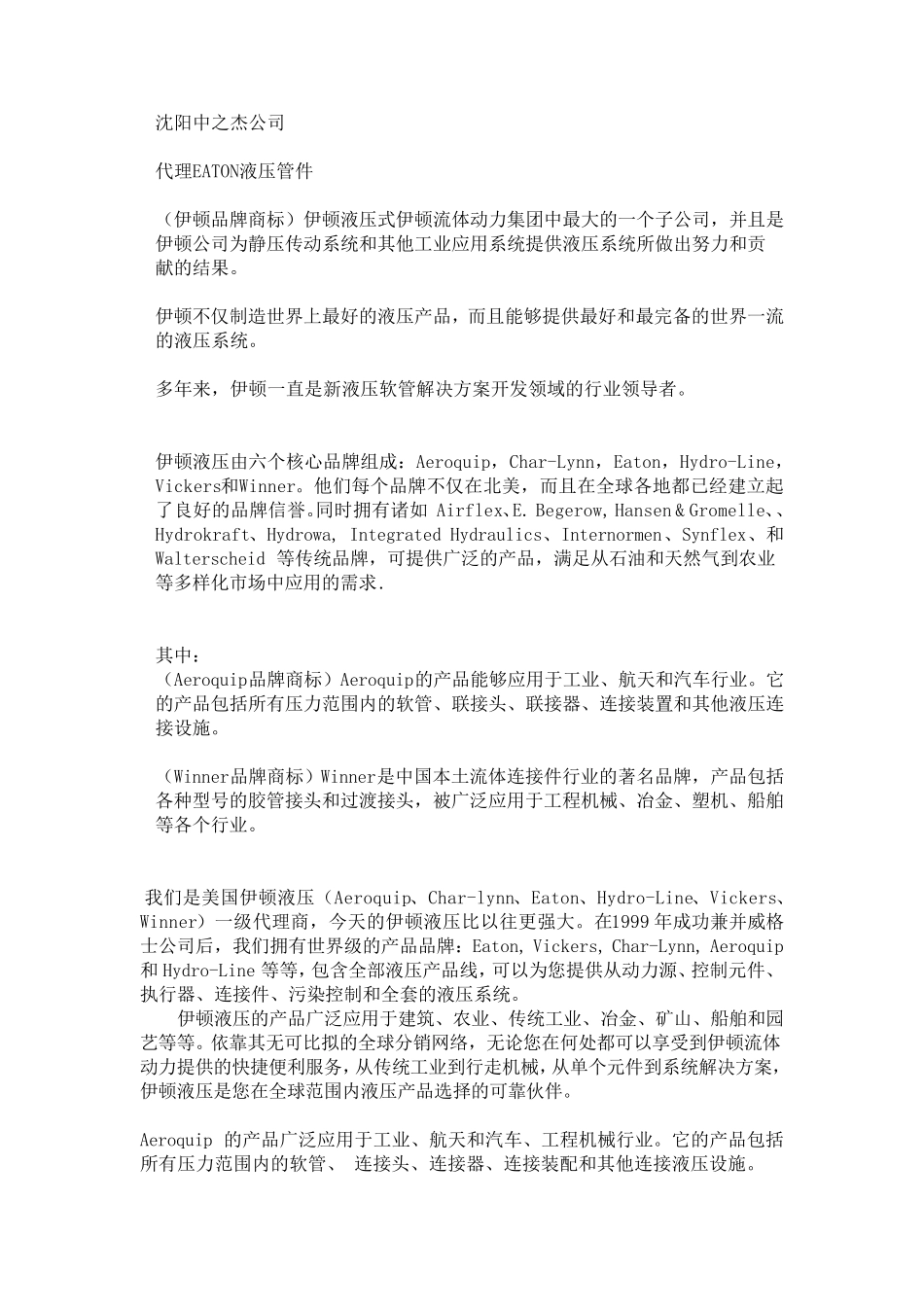 EATON管件样本资料_第1页