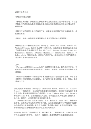 EATON管件样本资料