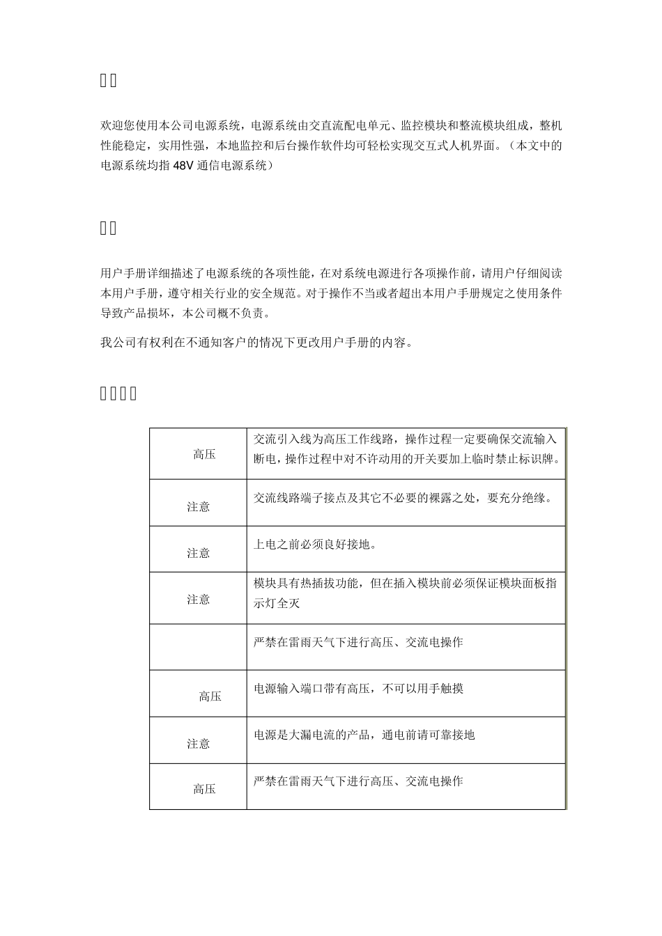 EATP通信电源系统技术方案_第2页