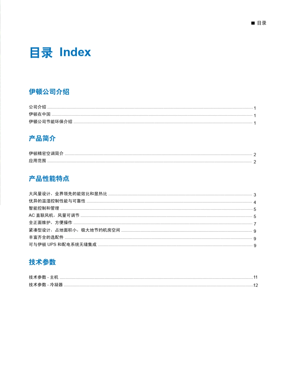 Eaton精密空调用户手册_第3页