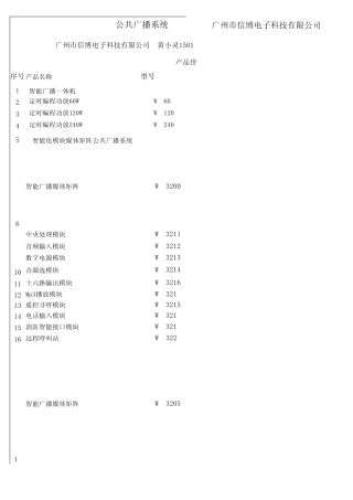 EAWPA广播会议音响资料20131111