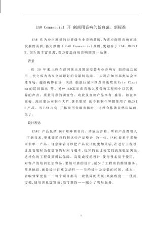 EAW音响、功放
