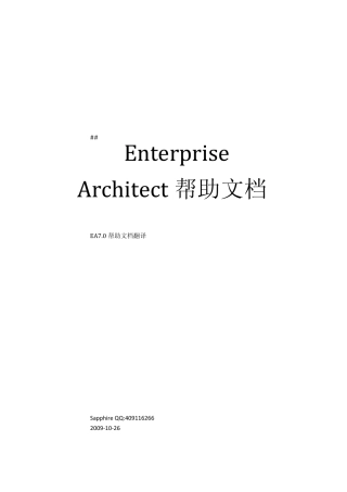 EA中文帮助文档
