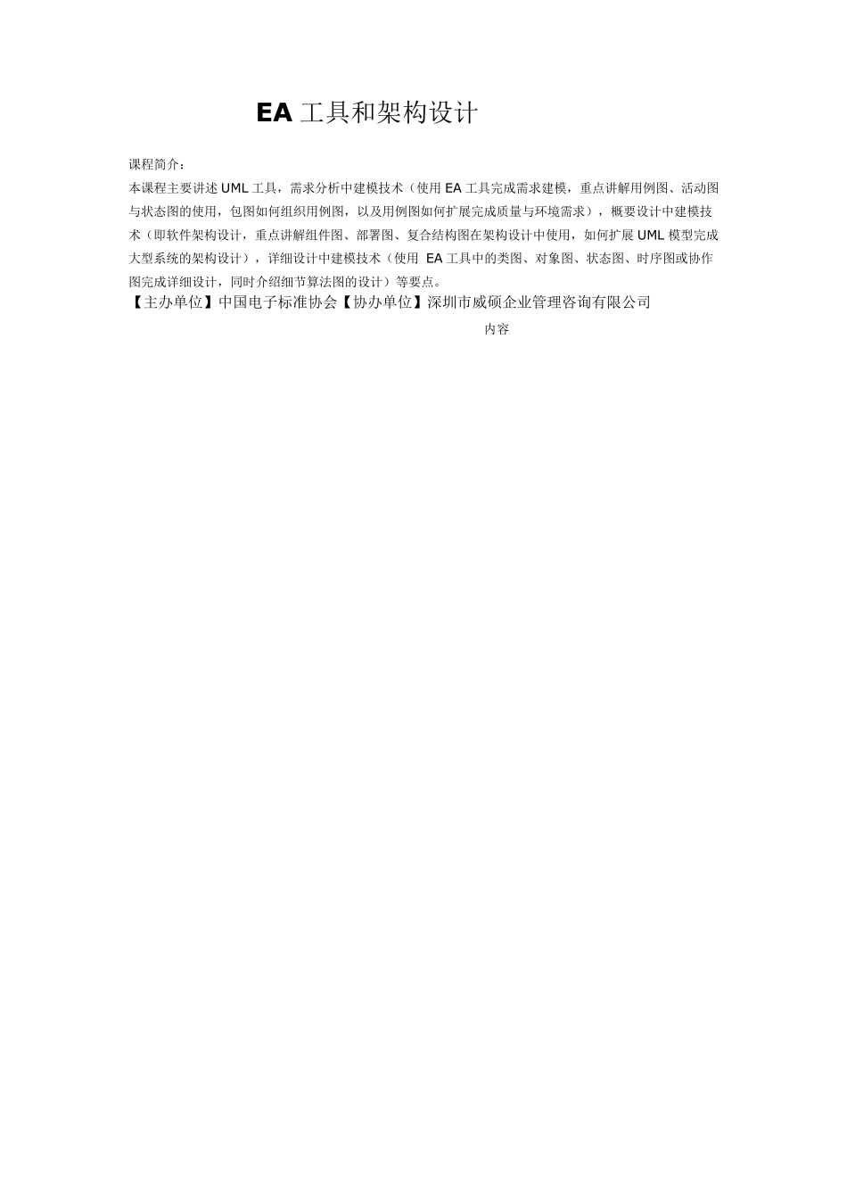 EA工具和架构设计_第1页