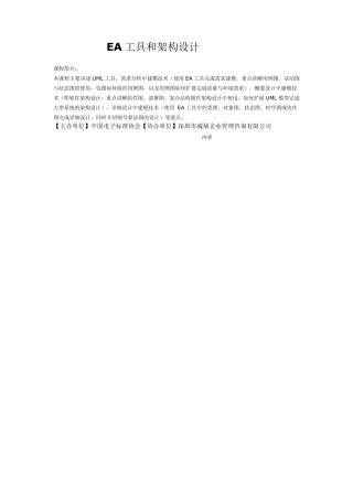 EA工具和架构设计