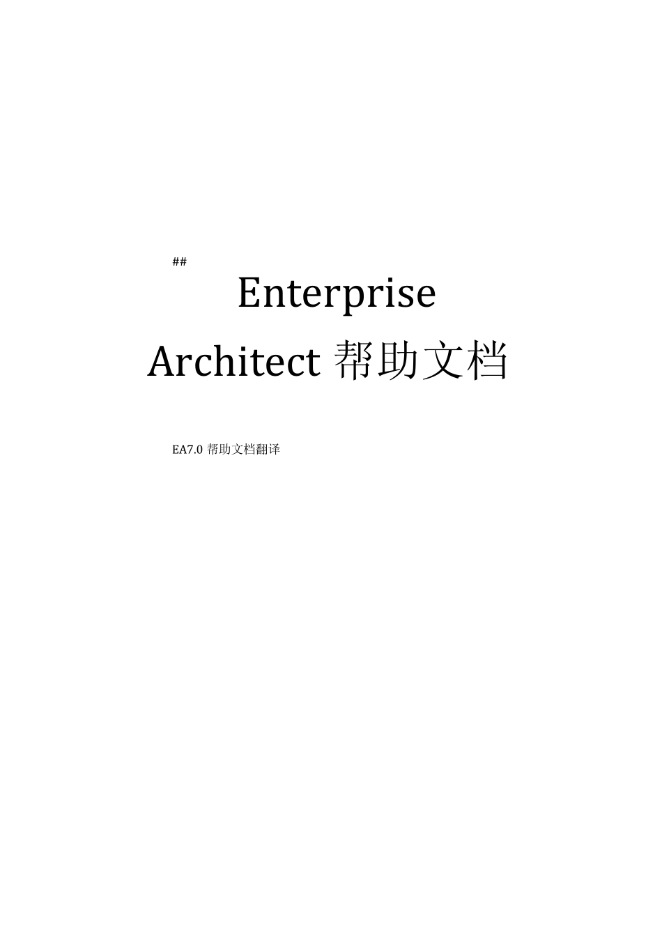 EA帮助文档_第1页