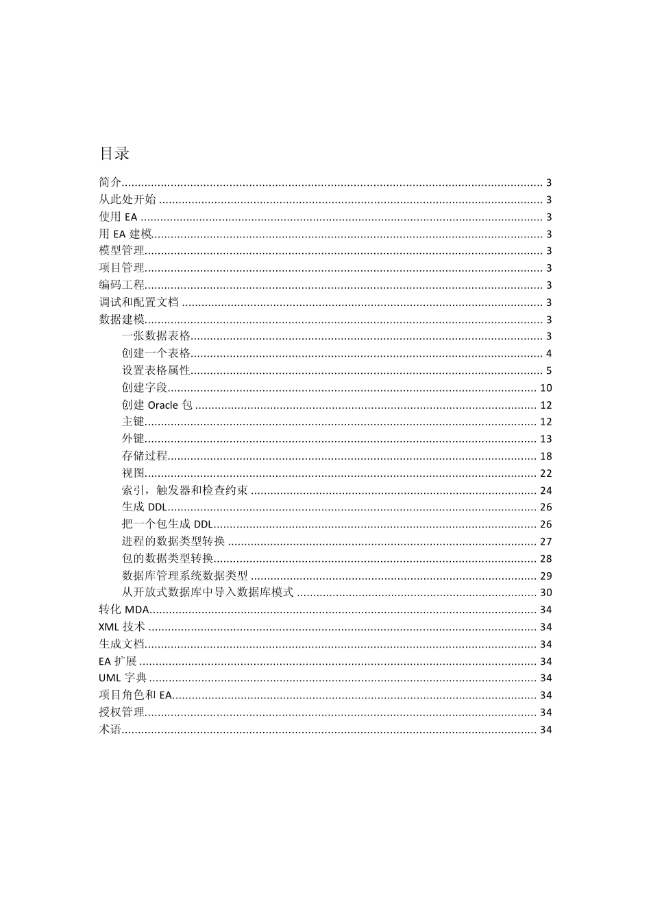 EA帮助文档_第2页