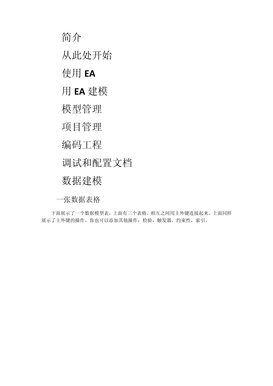 EA帮助文档翻译(数据建模)1.0_第3页