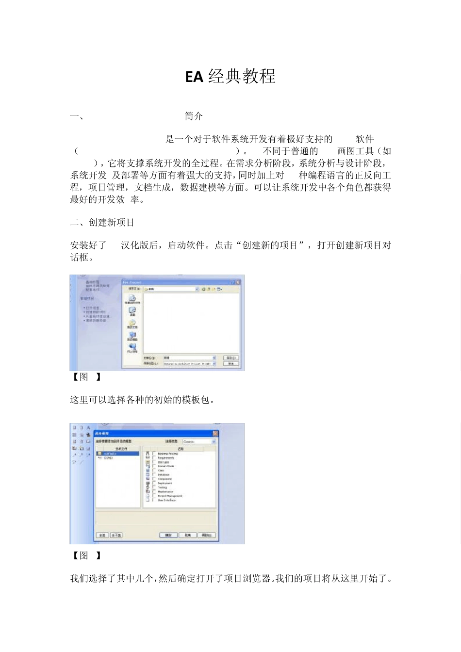 EA经典教程_第1页