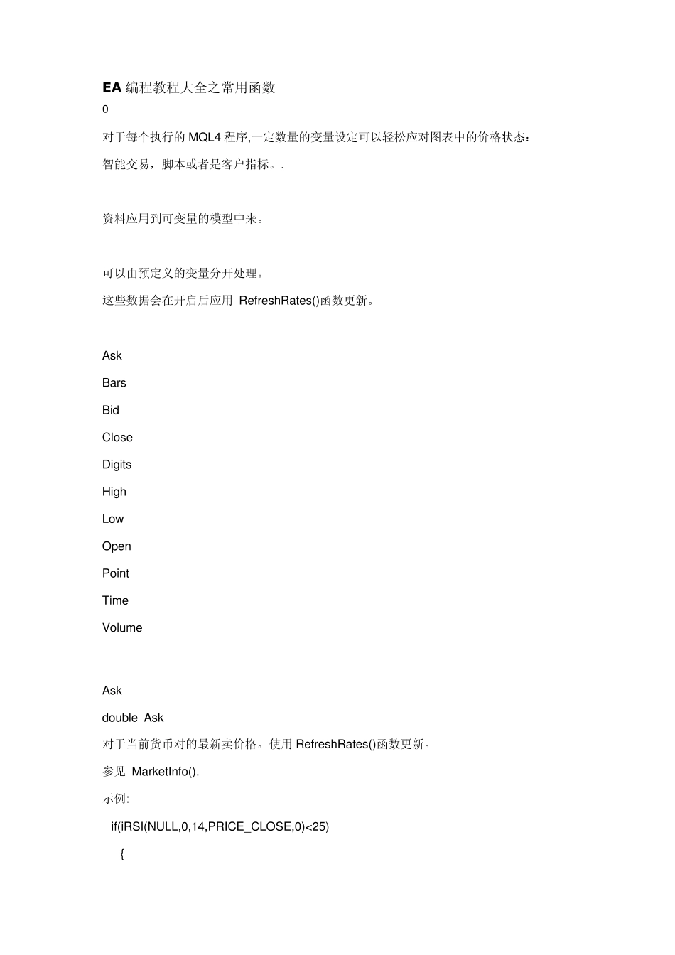 EA编程教程大全之常用函数_第1页