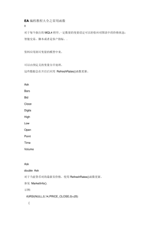 EA编程教程大全之常用函数