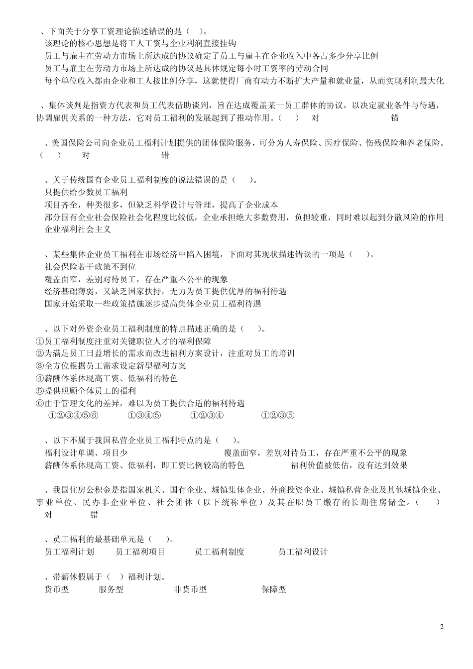 EB1《员工福利计划原理、设计及管理》(word格式)_第3页