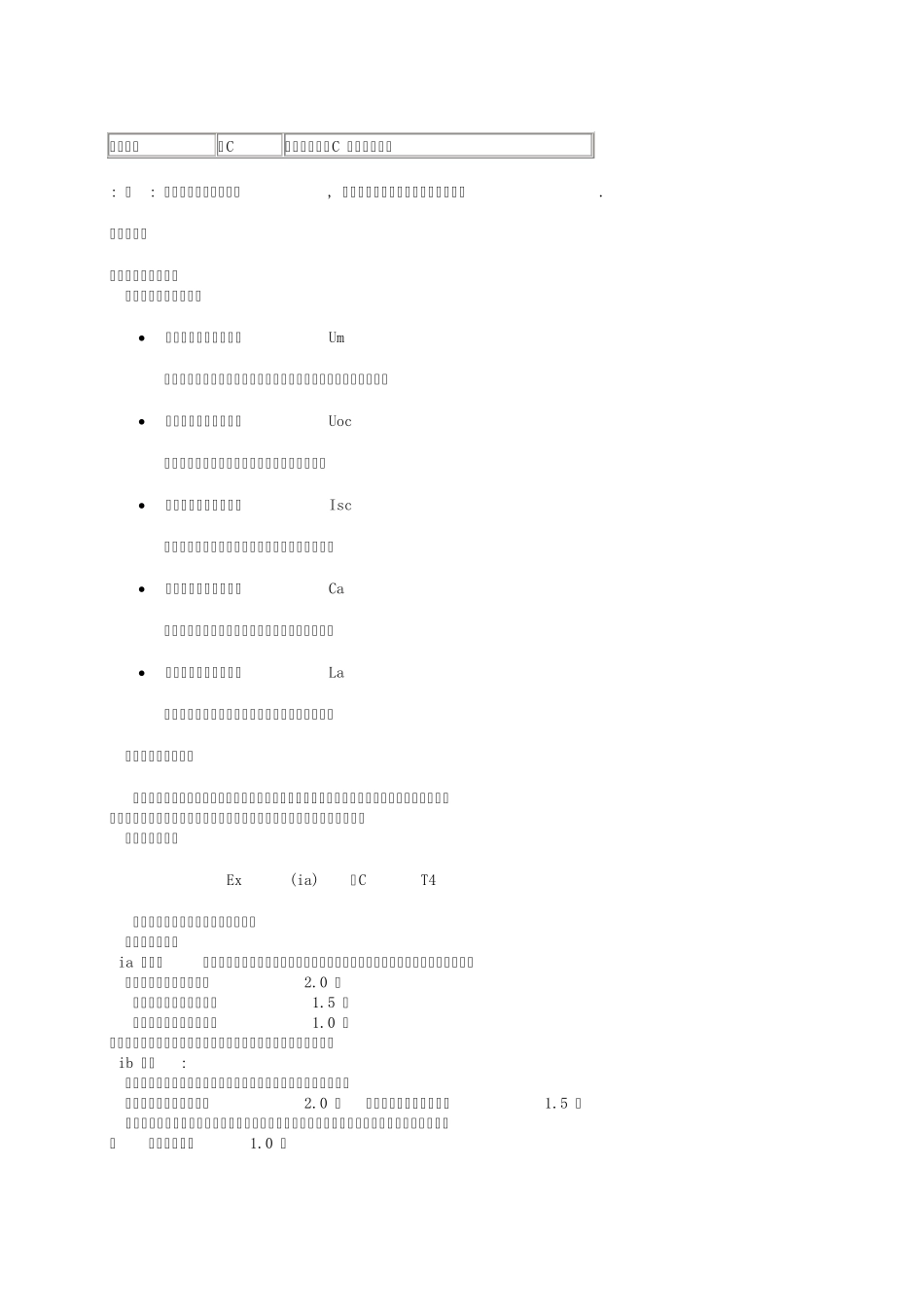 eb4i_防爆等级的划分标准_第3页