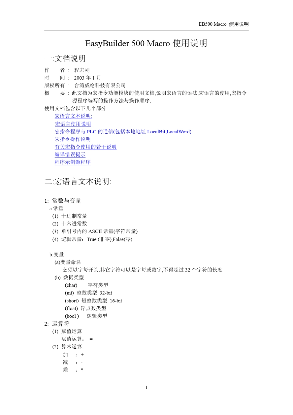 EB500宏指令使用手册_第1页