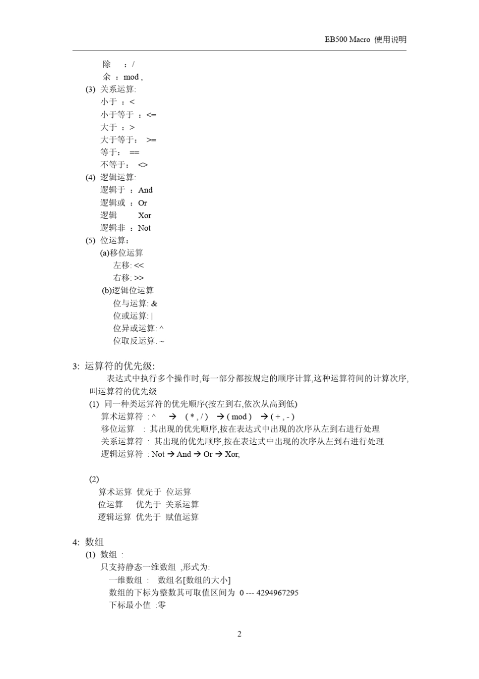 EB500宏指令使用手册_第2页