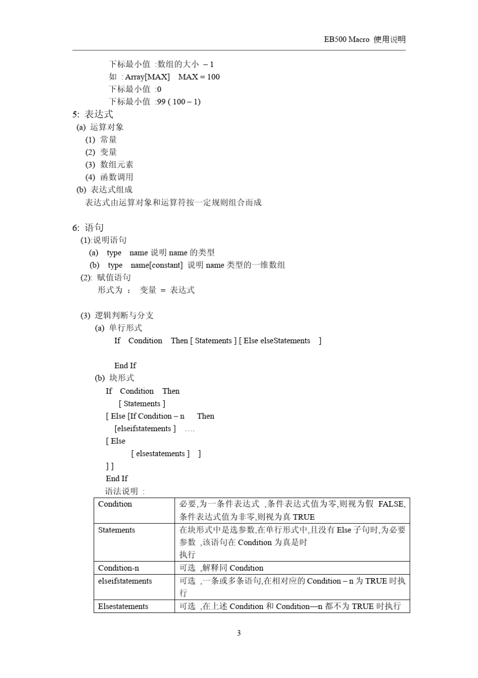 EB500宏指令使用手册_第3页
